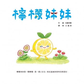 檸檬妹妹